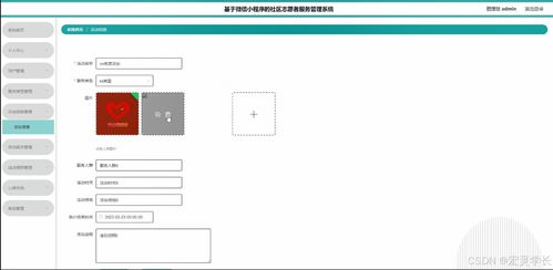 基于微信小程序的社區(qū)志愿者服務(wù)管理系統(tǒng)設(shè)計(jì)與實(shí)現(xiàn)